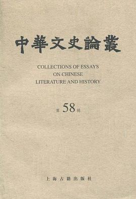 中华文史论丛(58) pdf epub mobi 电子书 下载