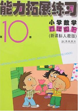 能力拓展练习（下） pdf epub mobi 电子书 下载