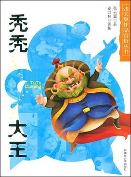 秃秃大王 pdf epub mobi 下载