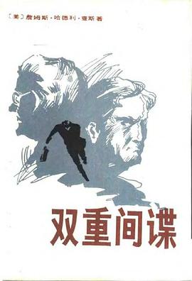 双重间谍