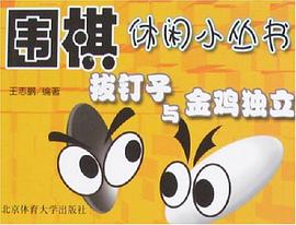 拔釘子與金雞獨立 pdf epub mobi 電子書 下載