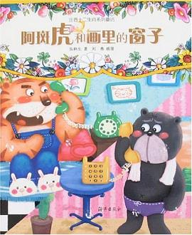 阿斑虎和画里的窗子 pdf epub mobi 电子书 下载