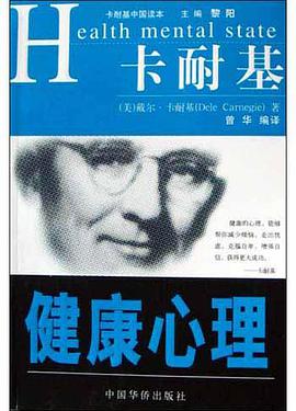 健康心理 pdf epub mobi 电子书 下载