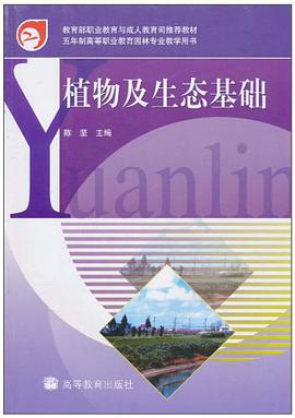 植物及生态基础 pdf epub mobi 电子书 下载