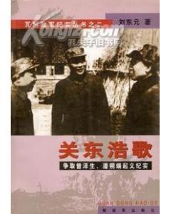 关东浩歌 pdf epub mobi 电子书 下载