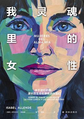 我灵魂里的女性 pdf epub mobi 电子书 下载