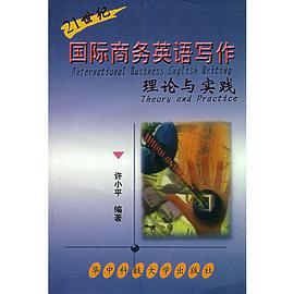 21世纪国际商务英语写作 pdf epub mobi 电子书 下载