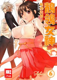 鶺鴒女神(06) pdf epub mobi 电子书 下载