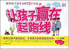 让孩子赢在“起跑线” pdf epub mobi 电子书 下载