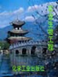 农业生物工程 pdf epub mobi 电子书 下载