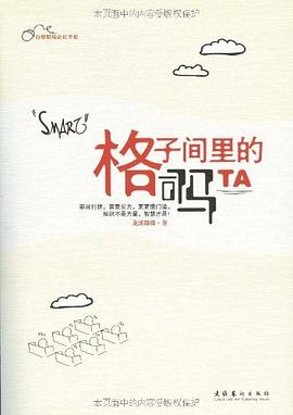 格子间里的司马TA pdf epub mobi 电子书 下载