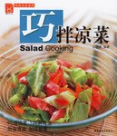 巧拌凉菜 pdf epub mobi 电子书 下载