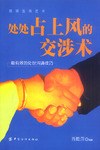 处处占上风的交涉术 pdf epub mobi 电子书 下载