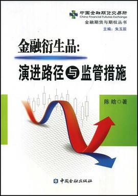 金融衍生品 pdf epub mobi 电子书 下载