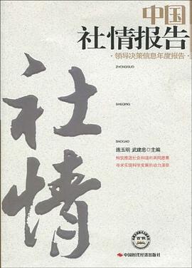 中国社情报告 pdf epub mobi 电子书 下载