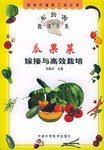 瓜果菜嫁接与高效栽培 pdf epub mobi 电子书 下载