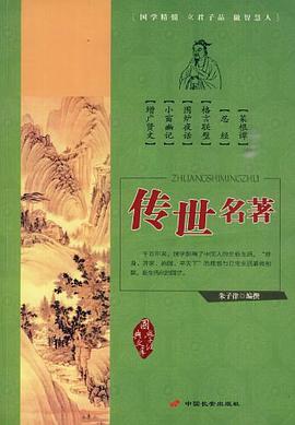 传世名著 pdf epub mobi 电子书 下载