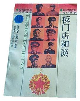 板门店和谈 pdf epub mobi 电子书 下载