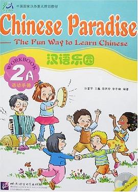 汉语乐园 pdf epub mobi 电子书 下载