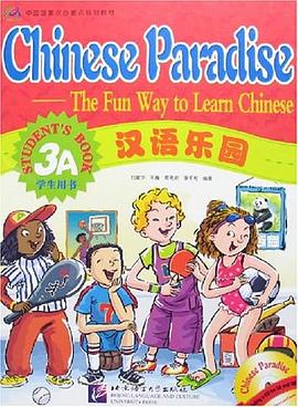 汉语乐园 pdf epub mobi 电子书 下载