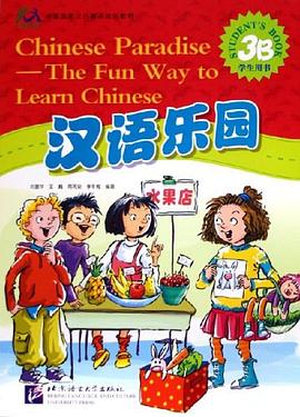 汉语乐园 pdf epub mobi 电子书 下载
