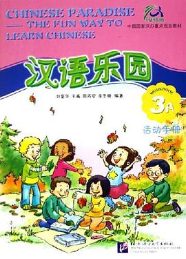 汉语乐园 pdf epub mobi 电子书 下载