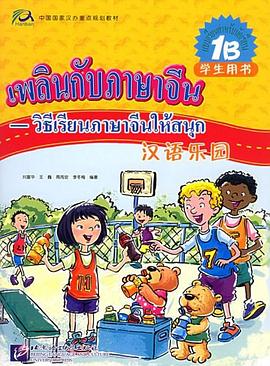 汉语乐园 pdf epub mobi 电子书 下载