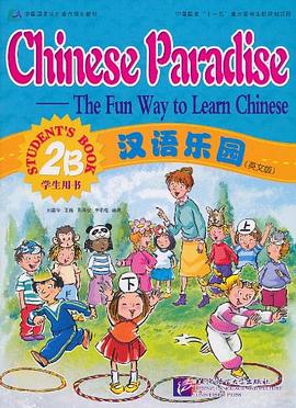 汉语乐园 pdf epub mobi 电子书 下载