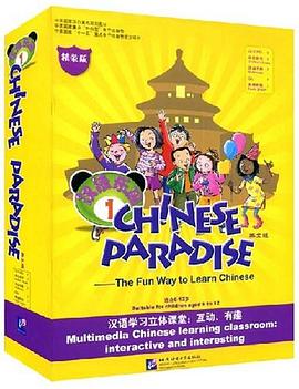 漢語樂園 pdf epub mobi 電子書 下載