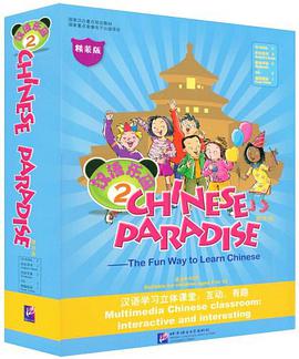 汉语乐园 pdf epub mobi 电子书 下载