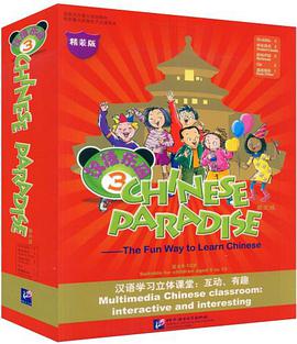 汉语乐园 pdf epub mobi 电子书 下载