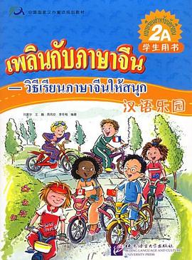 汉语乐园 pdf epub mobi 电子书 下载