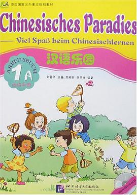 漢語樂園 pdf epub mobi 電子書 下載