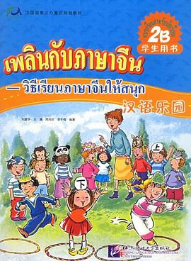 汉语乐园 pdf epub mobi 电子书 下载