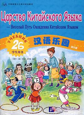 汉语乐园 pdf epub mobi 电子书 下载