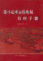 港口起重运输机械管理手册 pdf epub mobi 电子书 下载