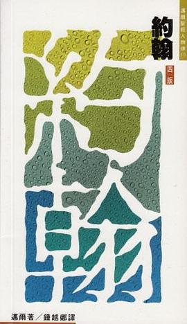 约翰 pdf epub mobi 电子书 下载