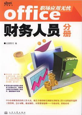 (特价书)office职场应用无忧 pdf epub mobi 电子书 下载