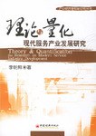 理论与量化 pdf epub mobi 电子书 下载