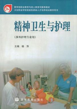 精神卫生与护理