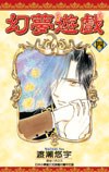 幻夢遊戲(04) pdf epub mobi 电子书 下载