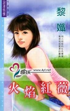 火焰红薇 pdf epub mobi 下载