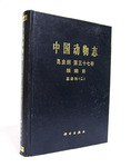 中国动物志:昆虫纲 第三十七卷 膜翅目 茧蜂科(二)
