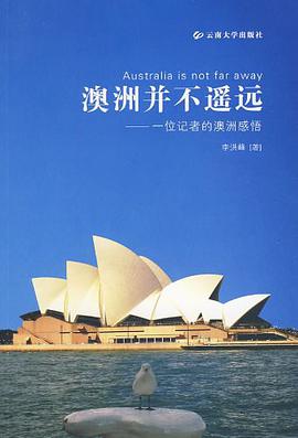 澳洲并不遥远 pdf epub mobi 电子书 下载