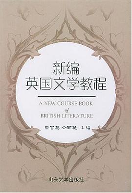 新编英国文学教程 pdf epub mobi 电子书 下载