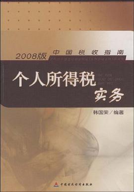 个人所得税实务 pdf epub mobi 电子书 下载