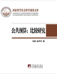 公共預算 pdf epub mobi 電子書 下載
