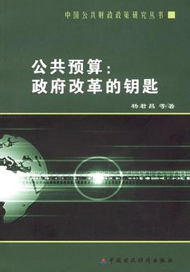 公共预算 pdf epub mobi 电子书 下载