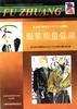 服装质量管理 pdf epub mobi 电子书 下载