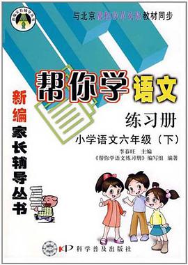 小學語文六年級（下） pdf epub mobi 電子書 下載